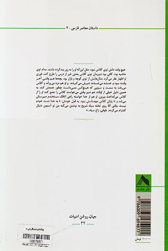 سوتک